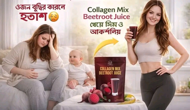 🥰 এক গ্লাসেই ফিট বডি + গ্লোয়িং স্কিন! ✨   🌿 Collagen Mix Beetroot Juice