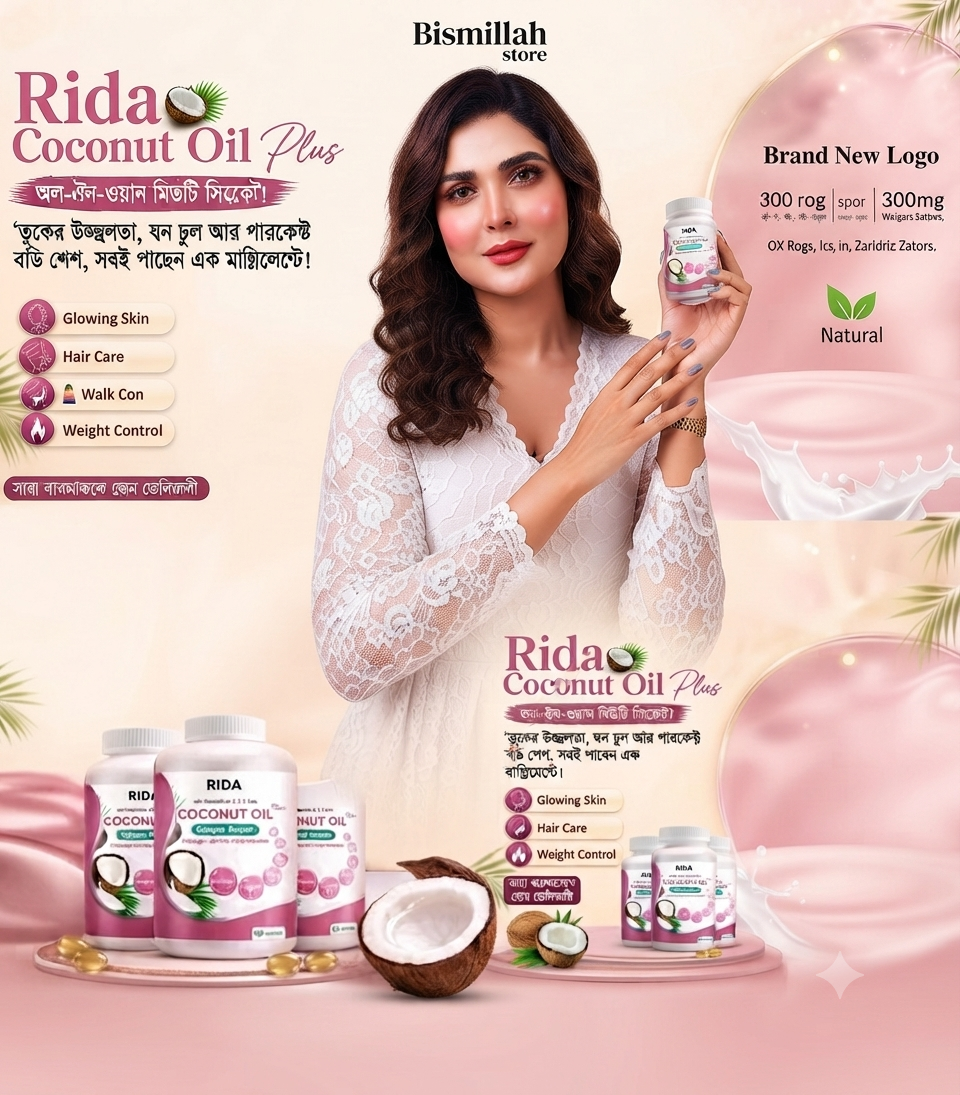🌿✨১ পিস RIDA Coconut Oil Plus ✨🌿