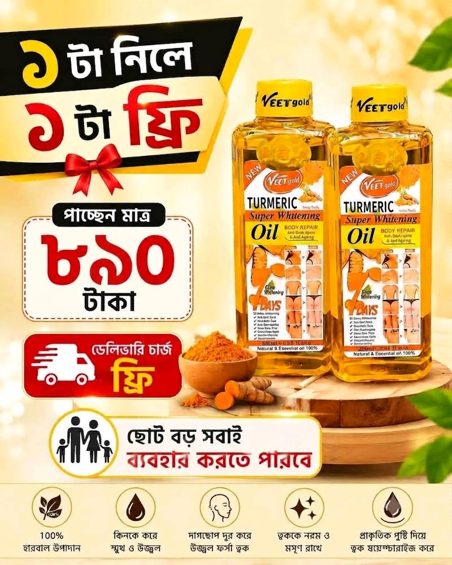 ১ পিস 🌸 Turmeric Super Whitening Oil🔥🔥