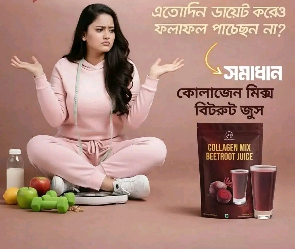 🥰 এক গ্লাসেই ফিট বডি + গ্লোয়িং স্কিন! ✨   🌿 Collagen Mix Beetroot Juice