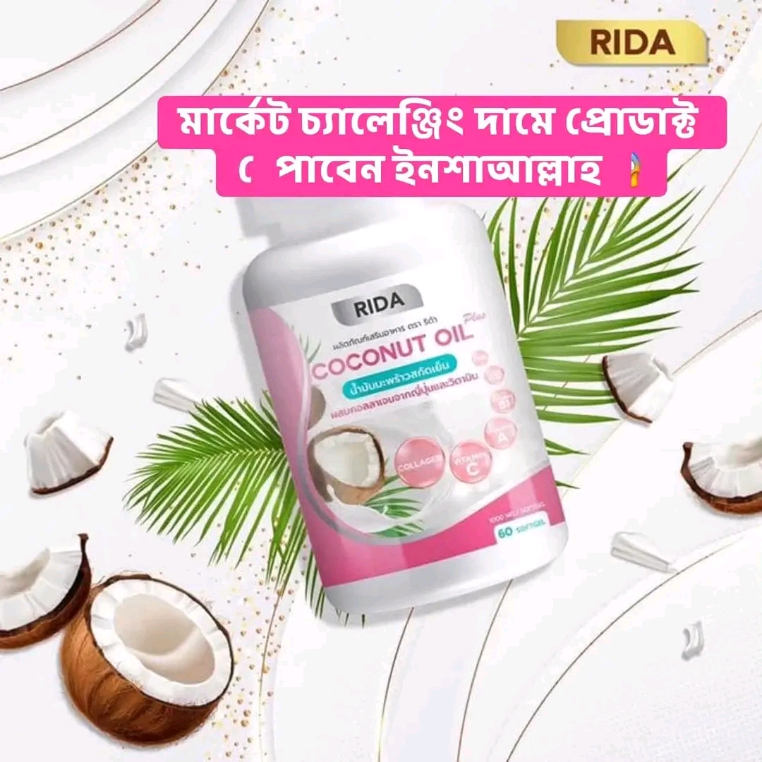 🌿✨১ পিস RIDA Coconut Oil Plus ✨🌿