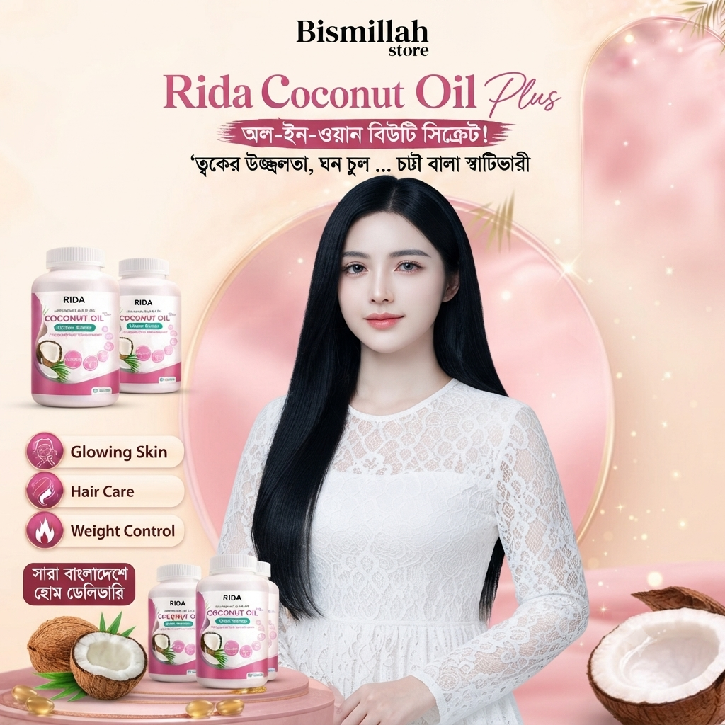 🌿✨১ পিস RIDA Coconut Oil Plus ✨🌿