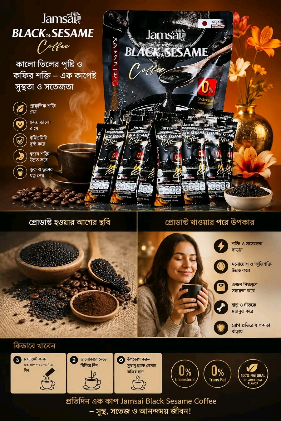 ☕🖤১ পিস  Black Sesame Coffee – স্বাস্থ্যসচেতনদের জন্য দারুণ একটি পছন্দ 🖤
