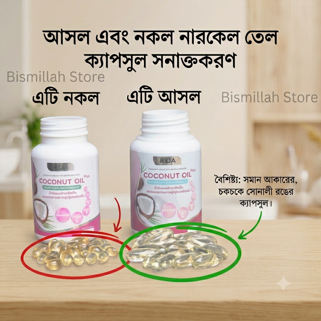 🌿✨৩ পিস RIDA Coconut Oil Plus ✨🌿