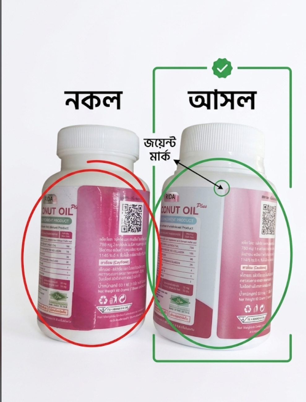 🌿✨১ পিস RIDA Coconut Oil Plus ✨🌿